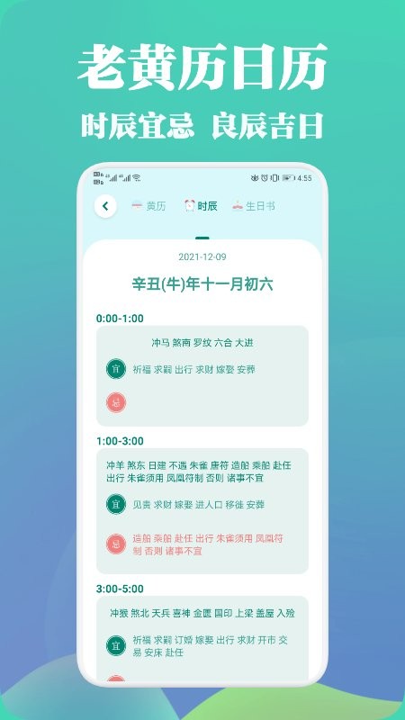 中华万年历黄历农历查询手机版 v1.1 安卓版1