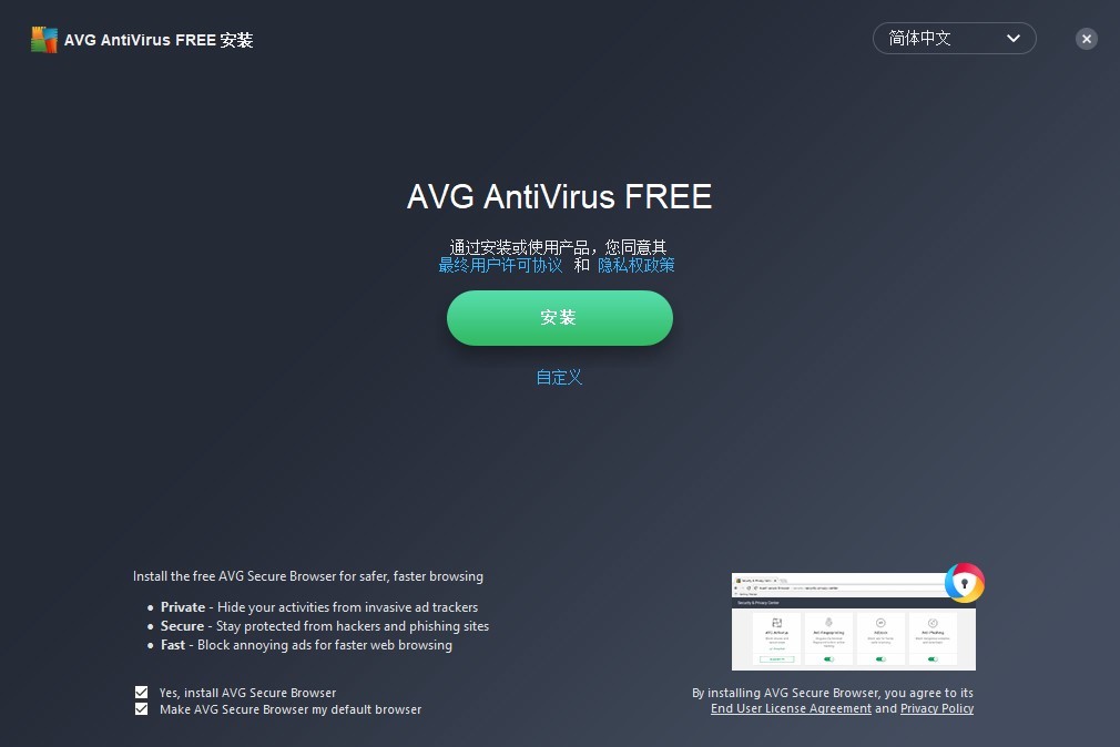AVG杀毒软件(avgantivirus) 截图0