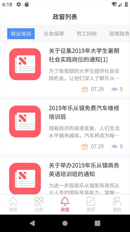 乐从微招app下载