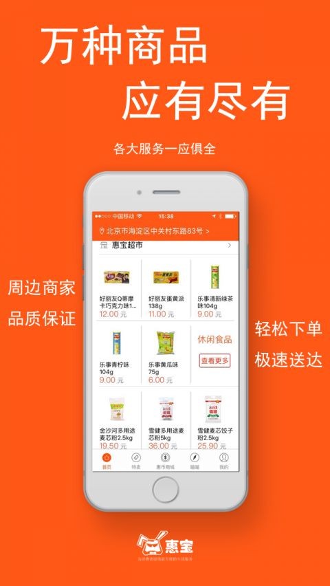 惠宝到家app