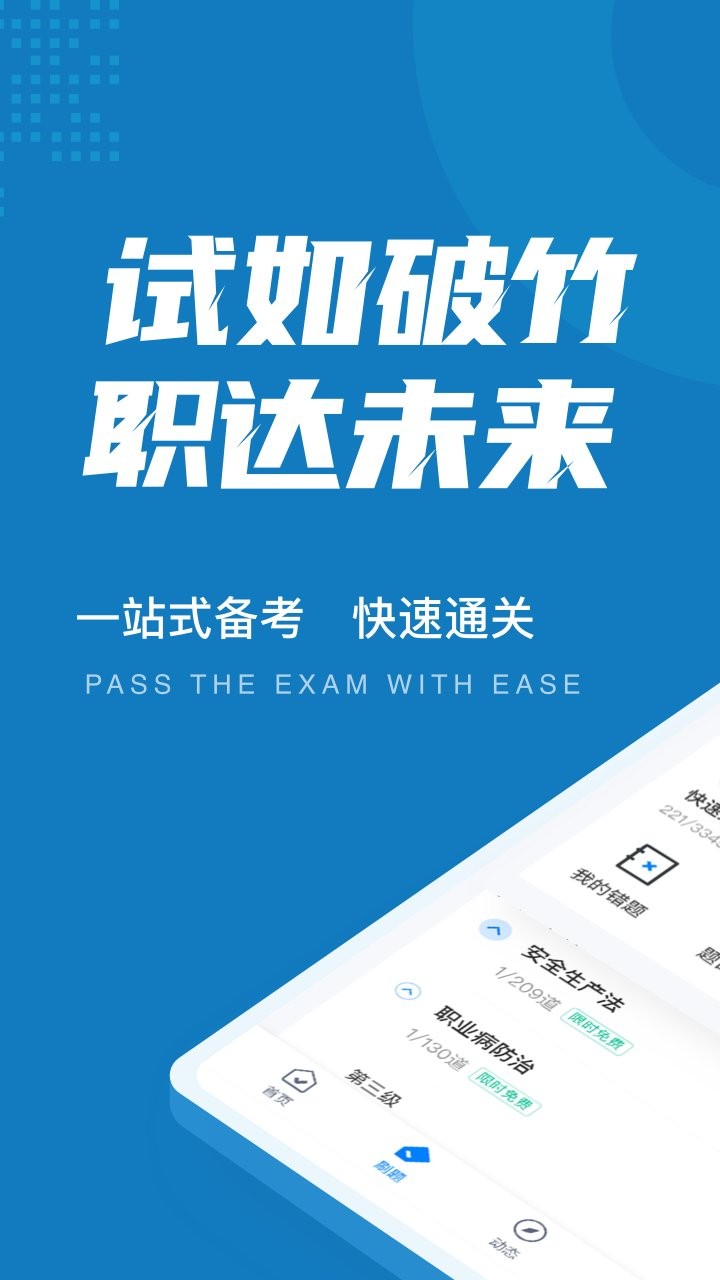 特種作業(yè)操作證考試聚題庫(kù)app