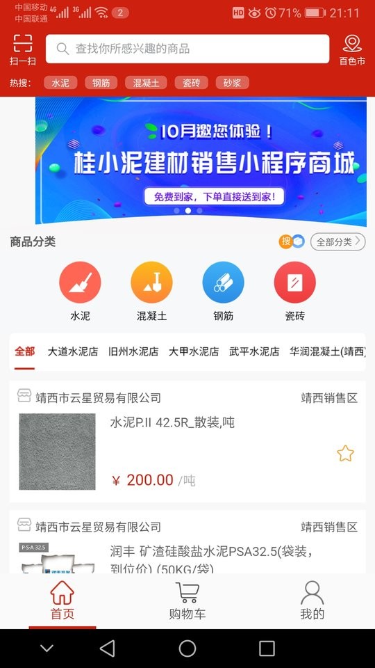 大水泥app下载