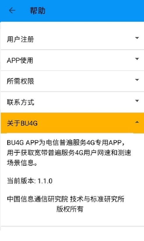 4g普遍服务软件 v1.6.0 安卓版1