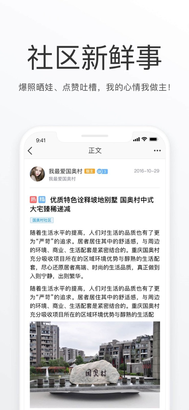朝阳社区app