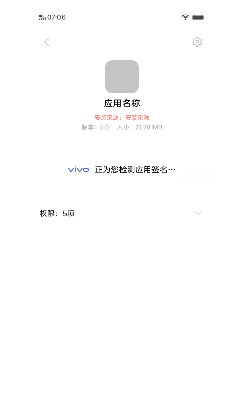 軟件包安裝程序app