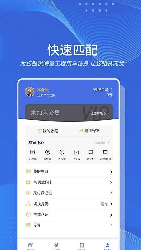 吊了个车app下载