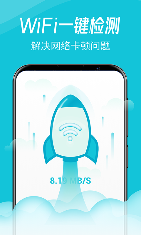 wifi智连卫士app下载