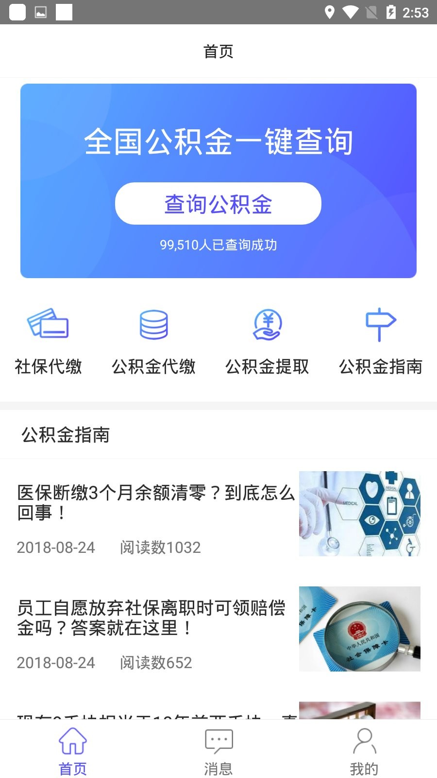 快查公积金app v1.0.0 安卓版0