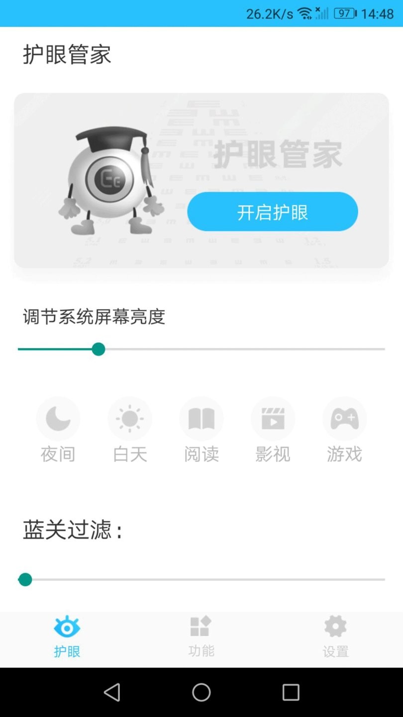 护眼管家app