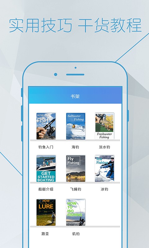 钓鱼宝典app v1.0.0 安卓版2