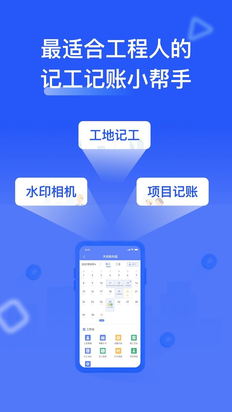 鱼泡记工记账app