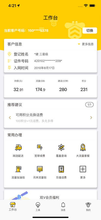 行销助手中国移动 v1.6.3 苹果版2