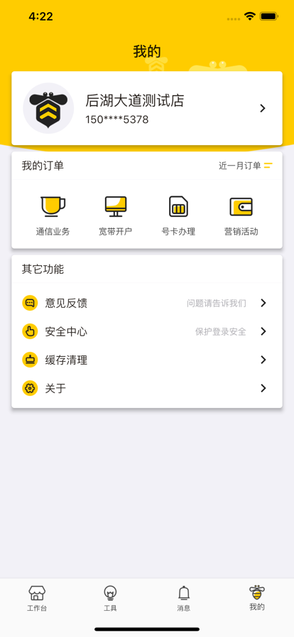 行销助手中国移动 v1.6.3 苹果版1