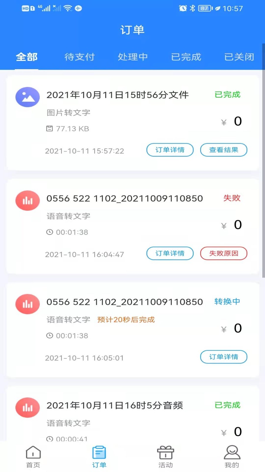 转写精灵app 截图1