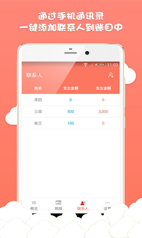 人情账单app