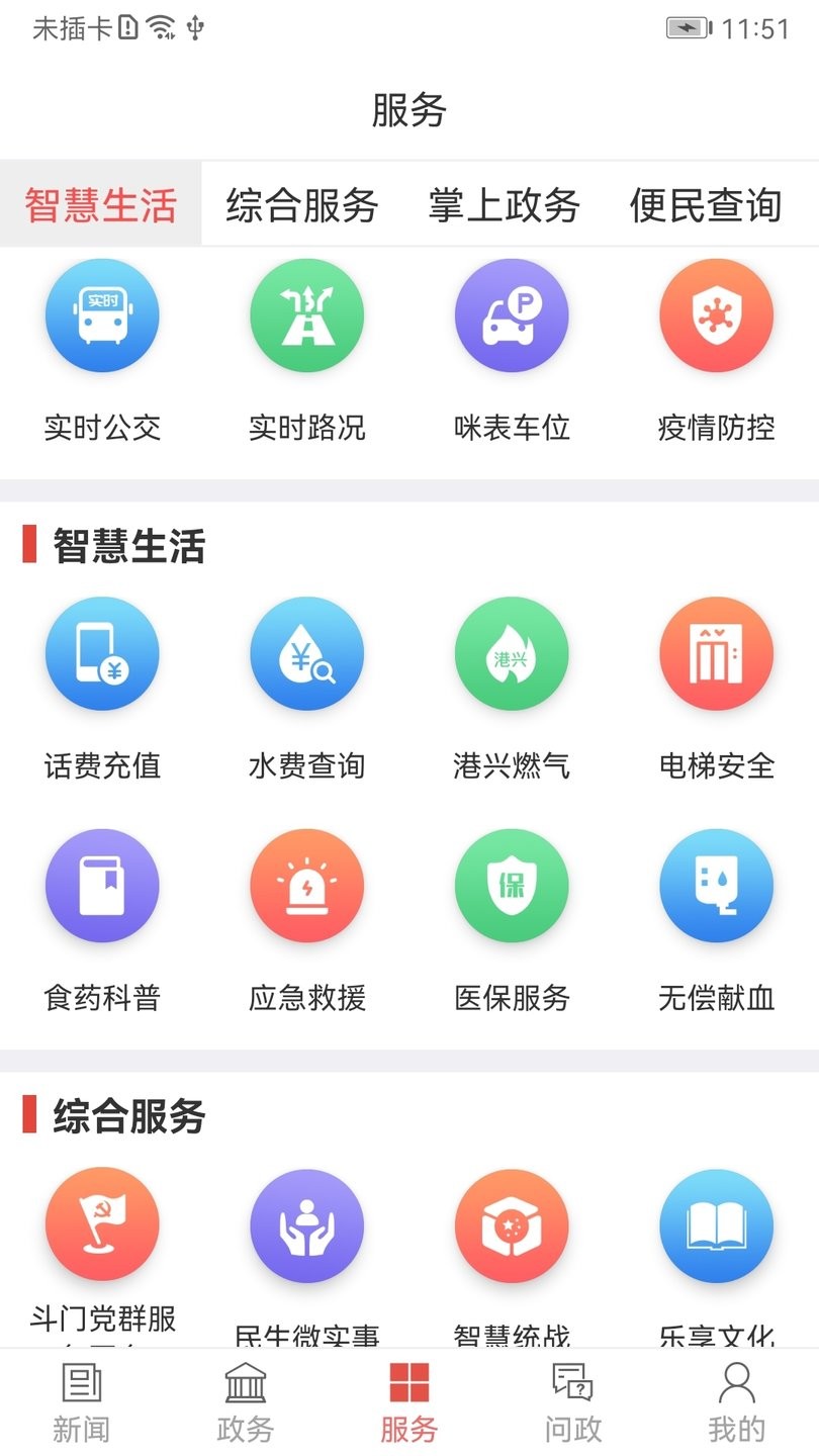 云上斗门官方版 截图2