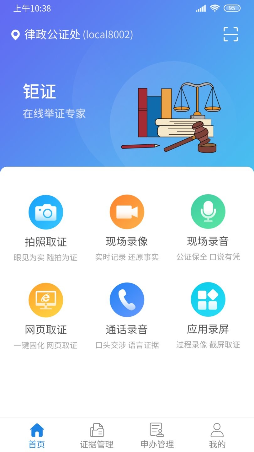 钜证app