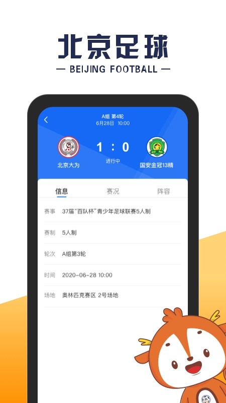 北京足球官方版 v1.4.3 安卓版1