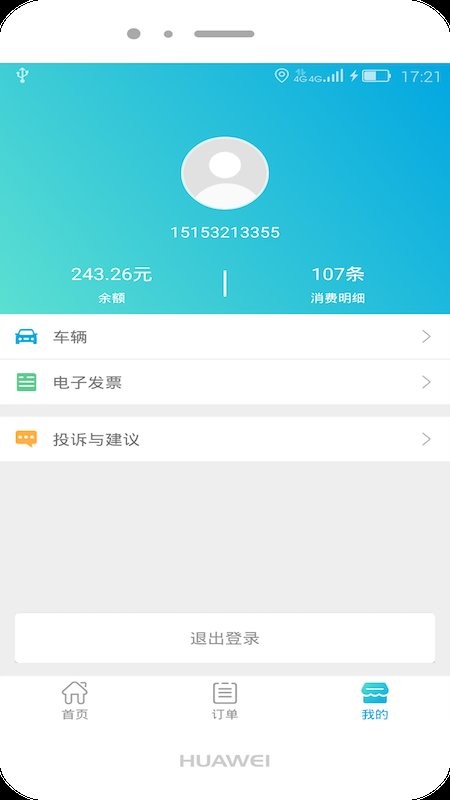 宜行青岛停车 v2.4.1 安卓版 3