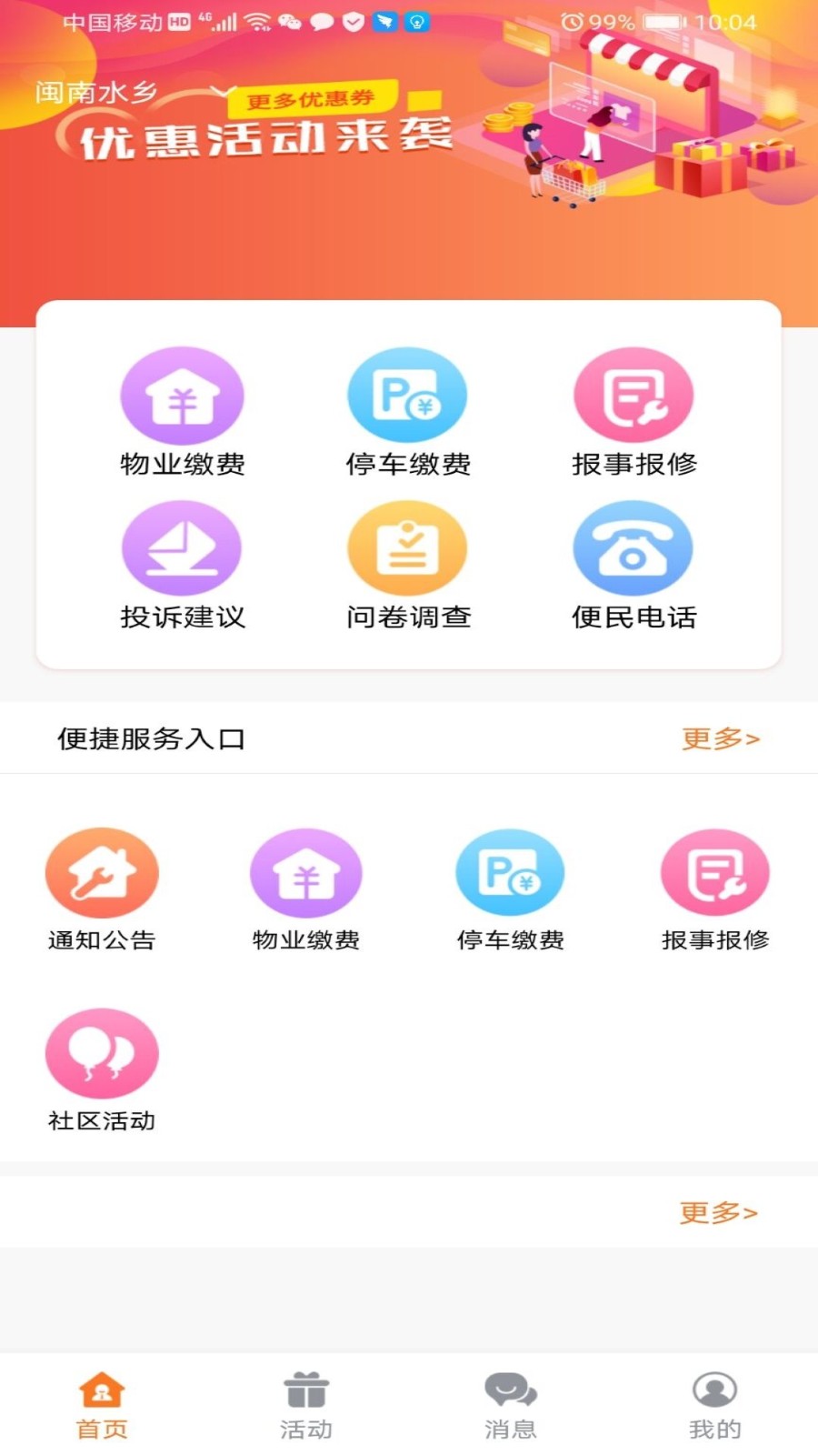 漳州生活app