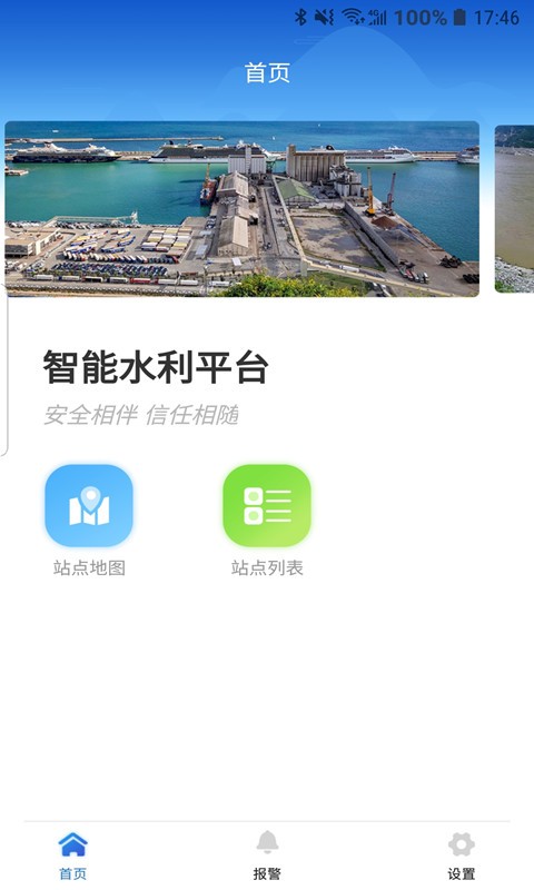 智能水利Pro app 截图0