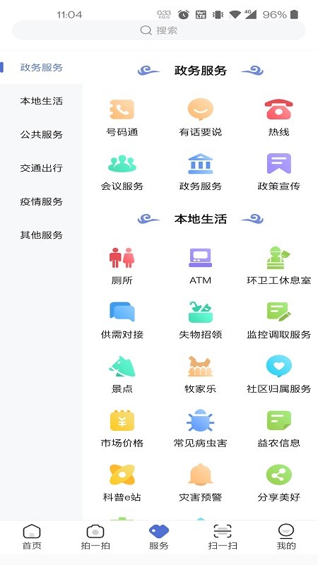 智慧鄂托克app下载