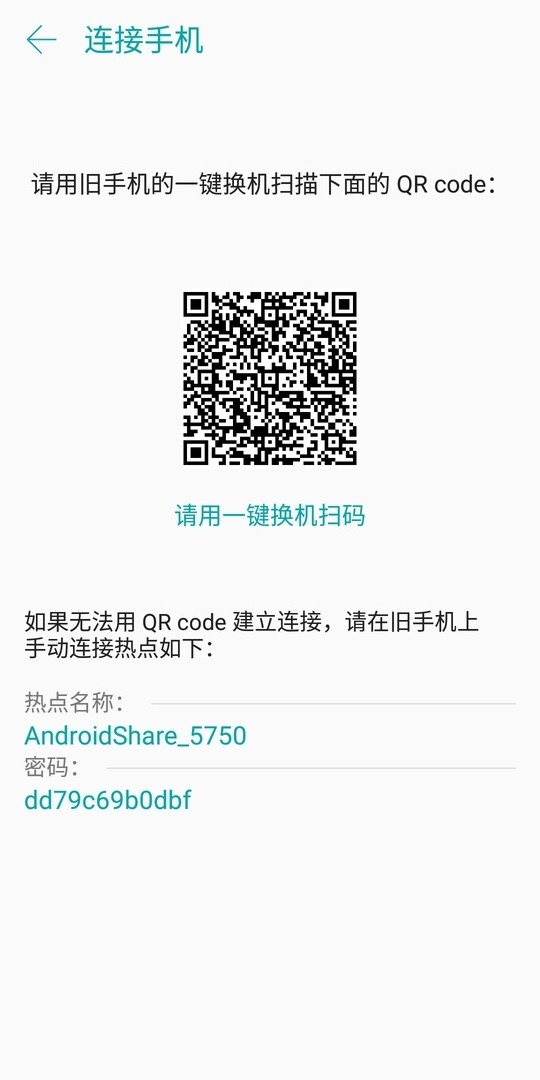 華碩一鍵換機app v4.165.434.102 安卓最新版 1