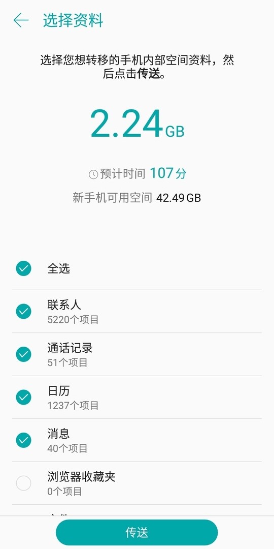 華碩一鍵換機app v4.165.434.102 安卓最新版 0