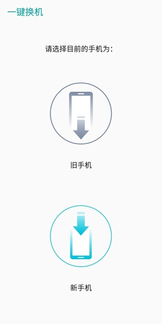 華碩一鍵換機app v4.165.434.102 安卓最新版 3