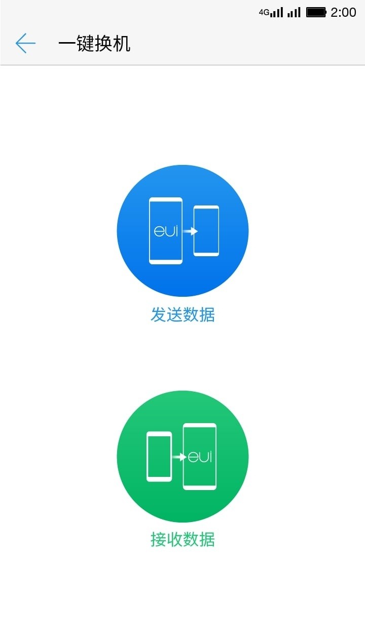 乐视一键换机软件 v1.0 安卓版0