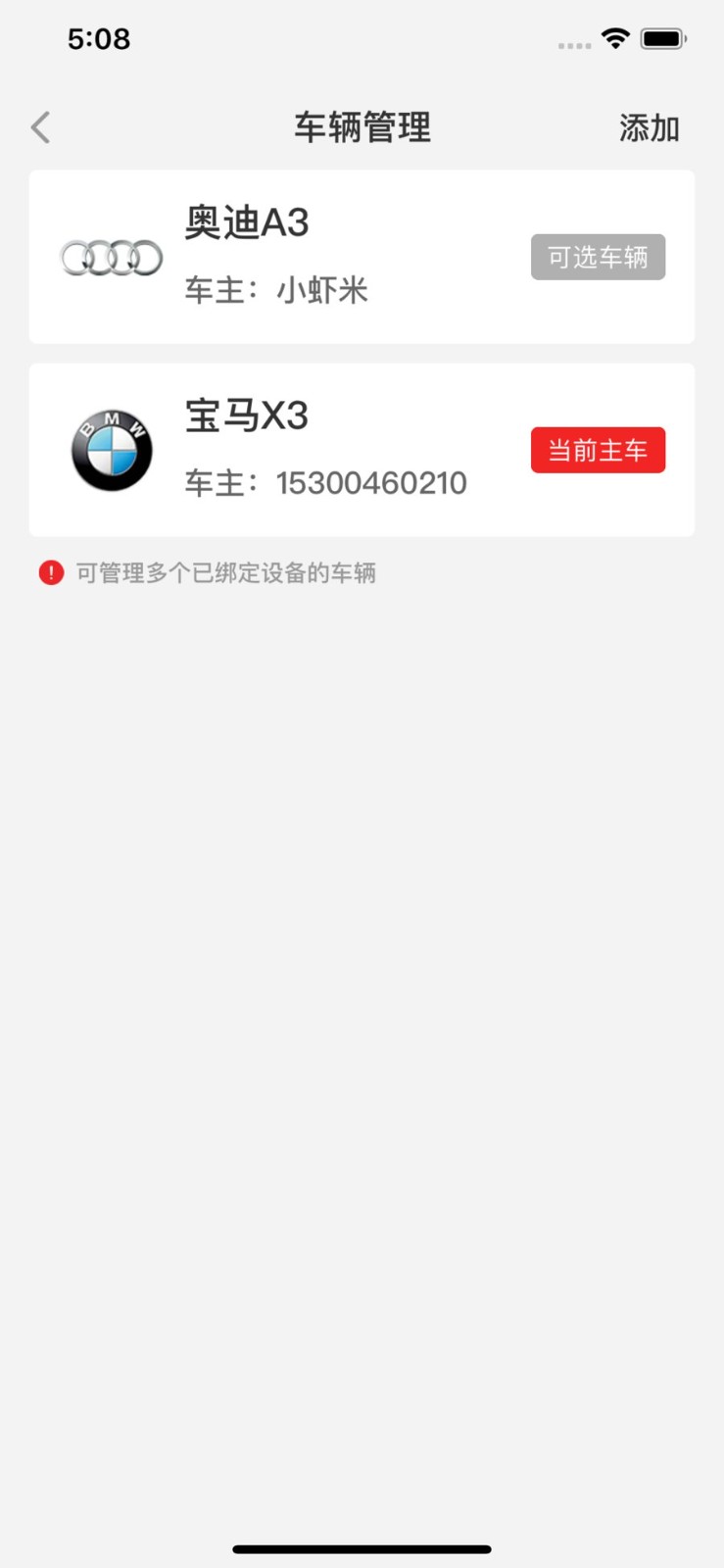 虾米控车app v1.0.28 安卓版1