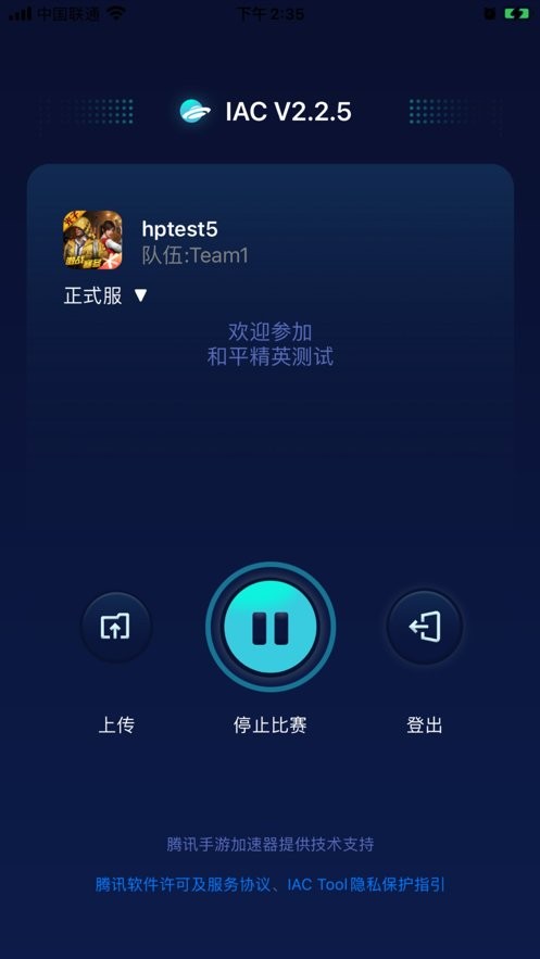 iac电竞防假赛工具 v2.2.4 安卓版1