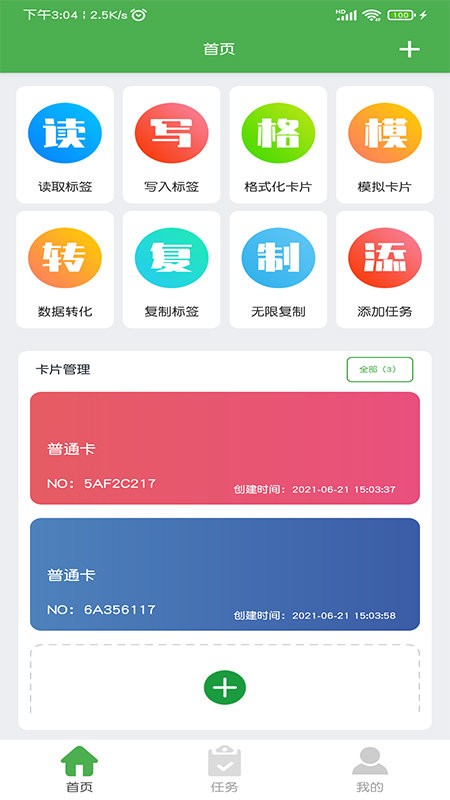 nfc门禁卡读写器app下载