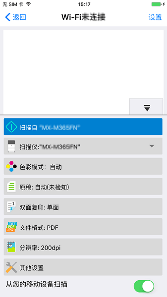 sharpdesk mobile中文版 v2.4.4 安卓版2