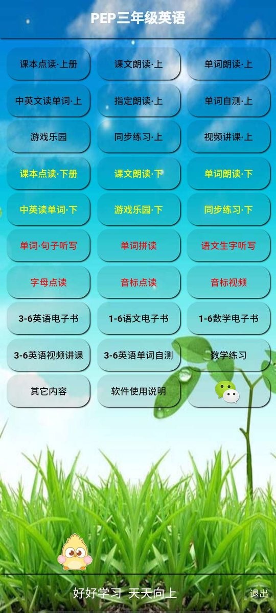 PEP三年级英语上册app