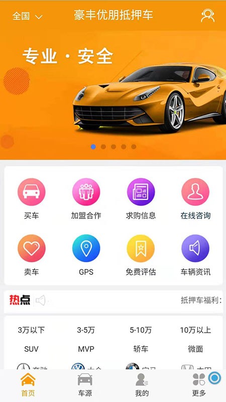 豪丰抵押车app下载