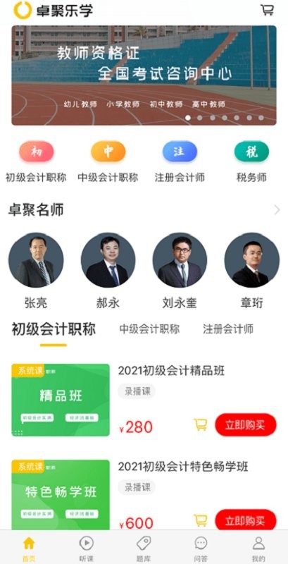 卓聚乐学app