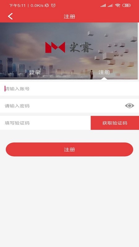 米睿智能门禁新版app