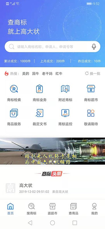 高大狀商標app