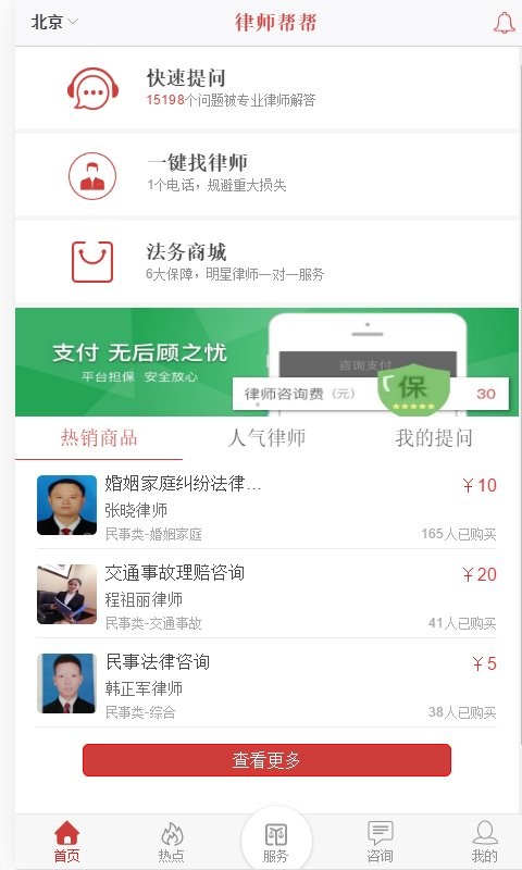 律师帮帮app