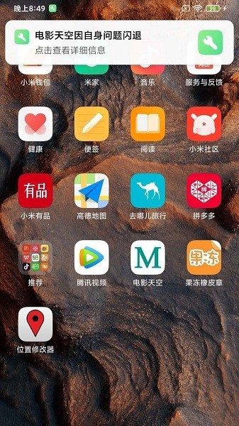 小米手机三方应用异常分析 截图0