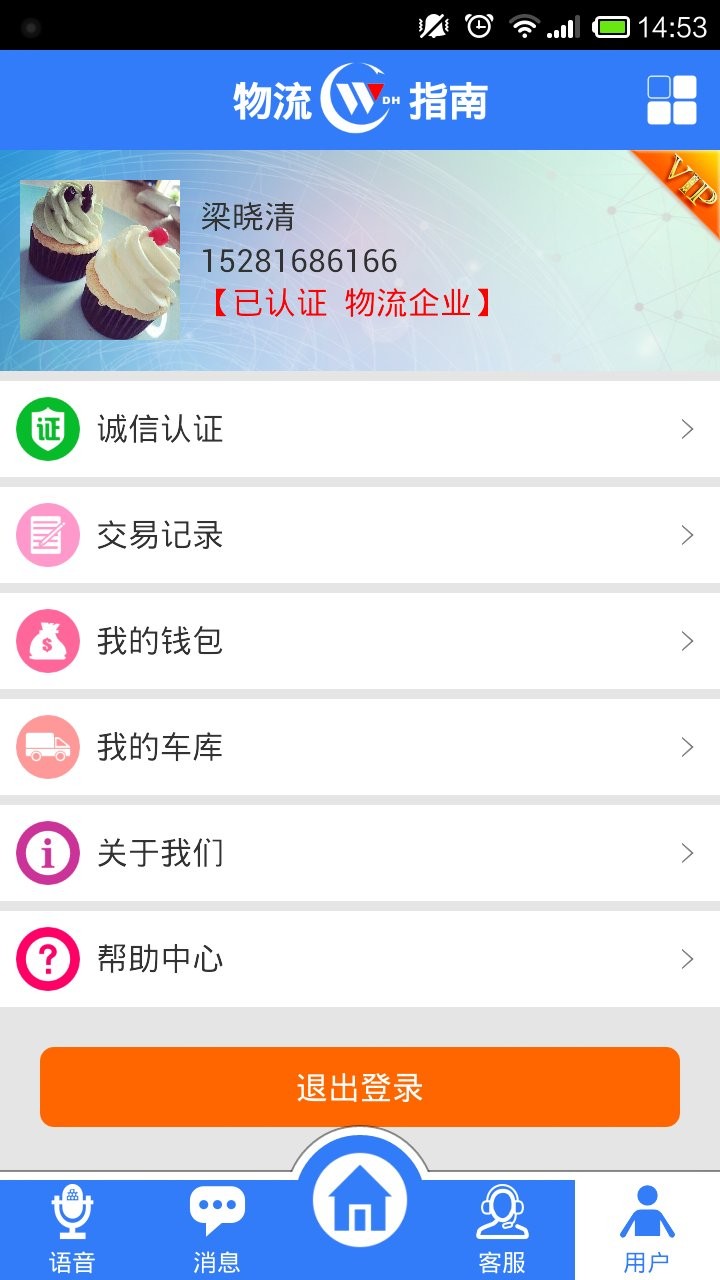 物流指南app