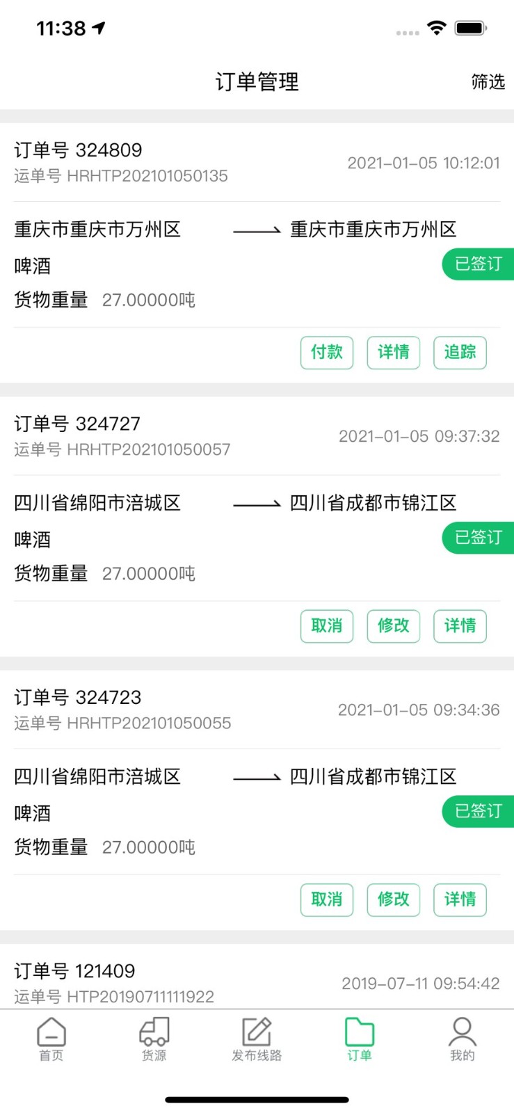 物流指南承运商版app