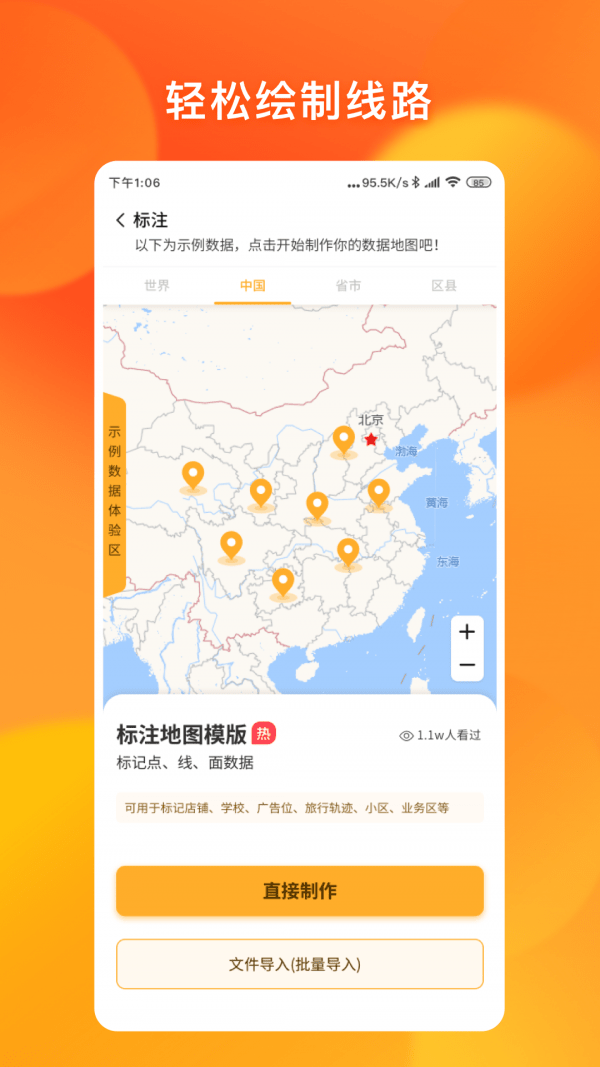 地图编辑器app下载