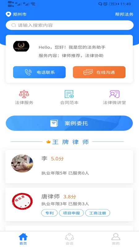 帮邦法务app下载