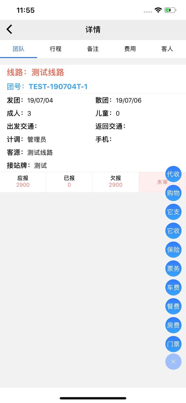 易途导游报账手机版