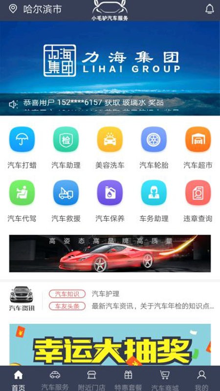 小毛驴车管家app下载