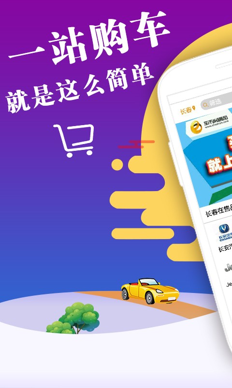 车市商城app下载