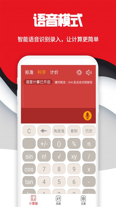 米度计算器app下载