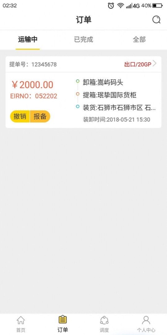 环球集运app